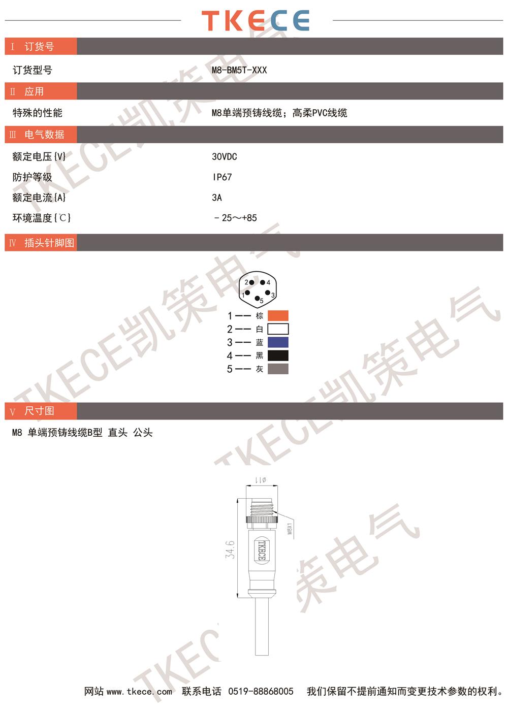 技術參數M8單端線纜B型直頭公頭pvc.jpg