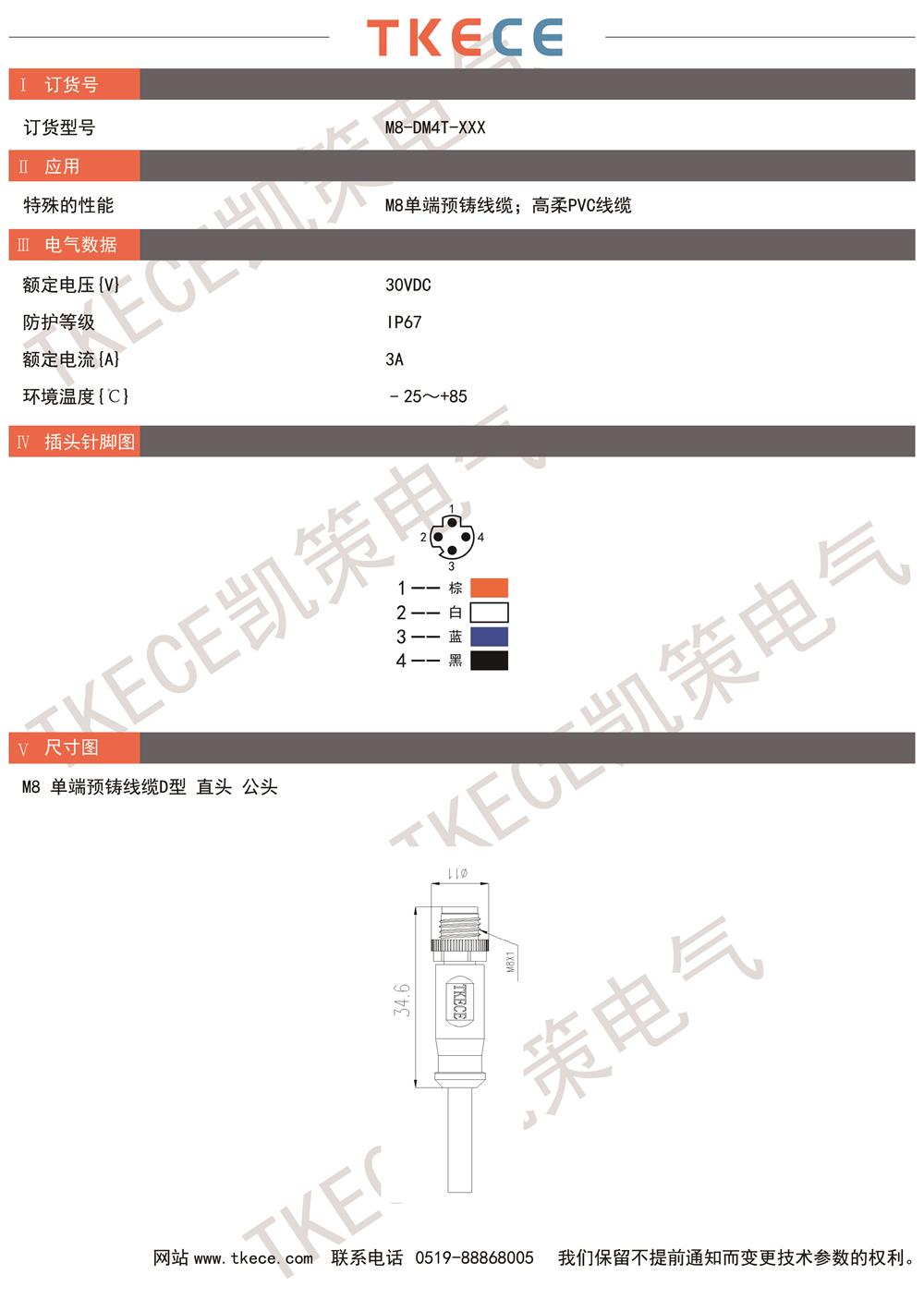 技術參數M8單端線纜D型直頭公頭pvc.jpg