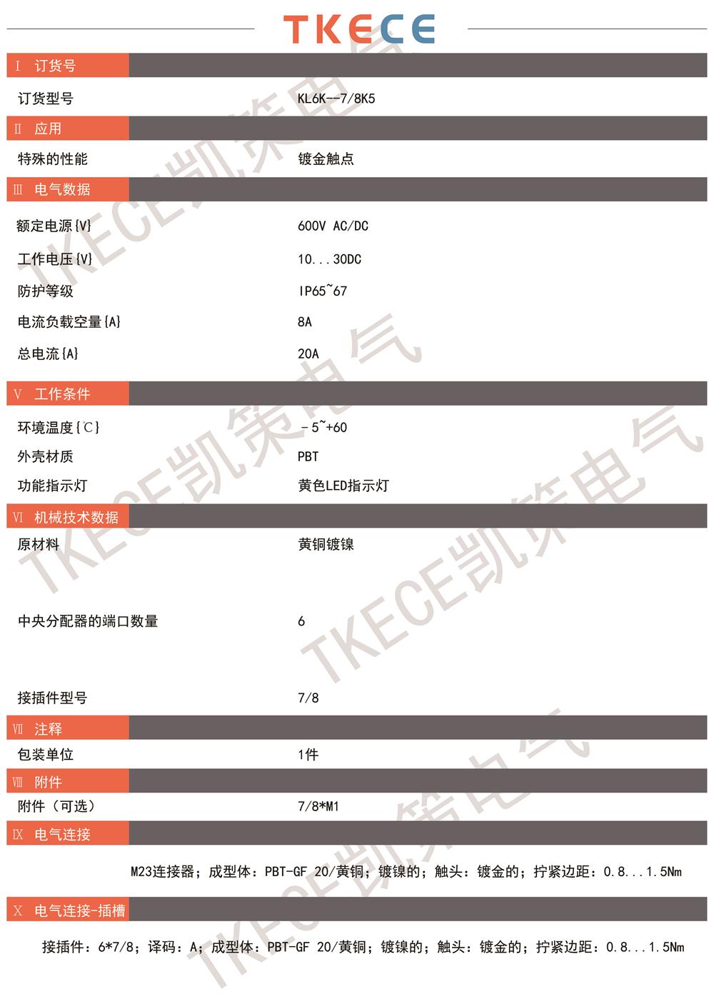 技術參數KL6K-7-8K5-1.jpg
