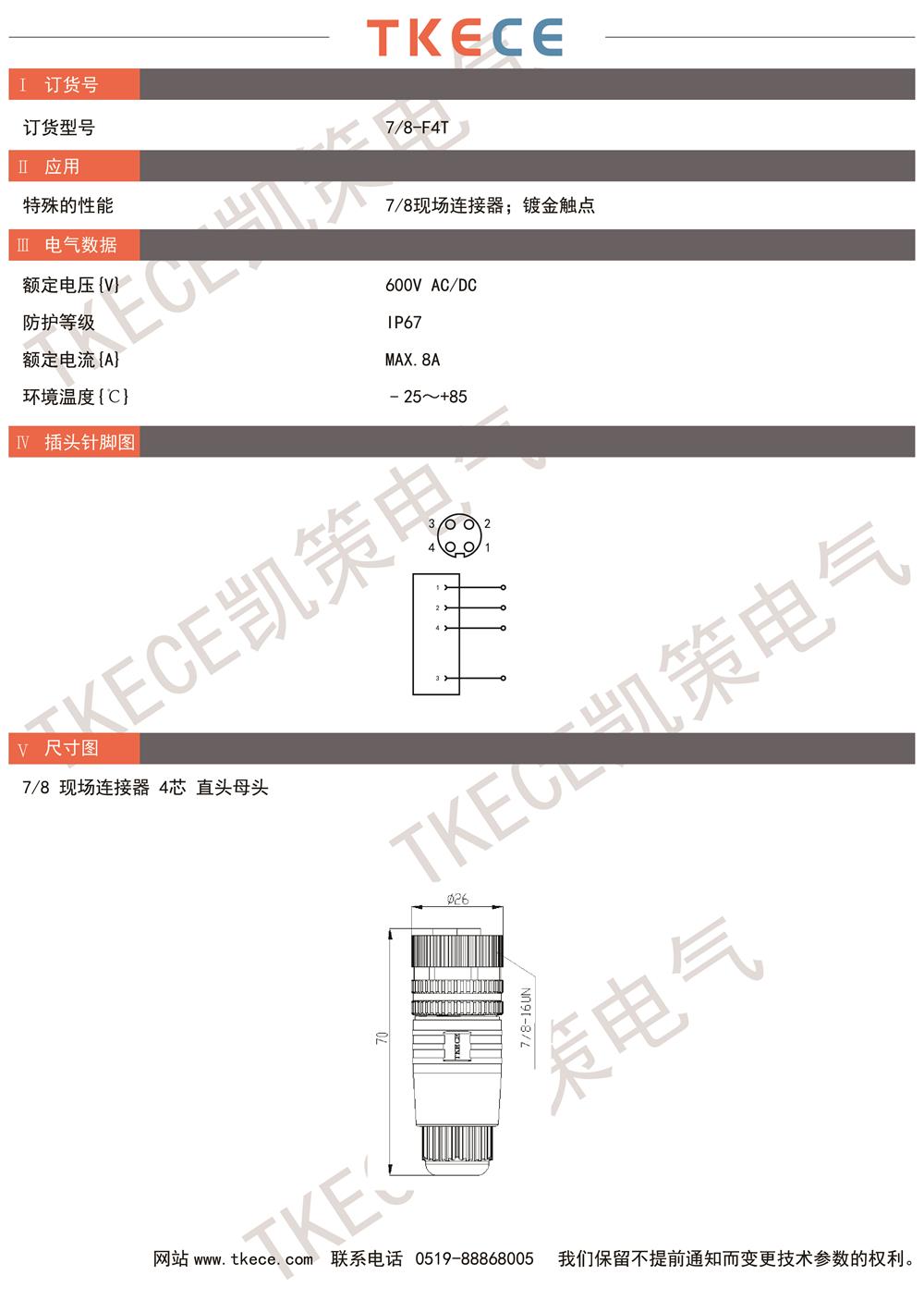 技術參數7-8-F4T.jpg