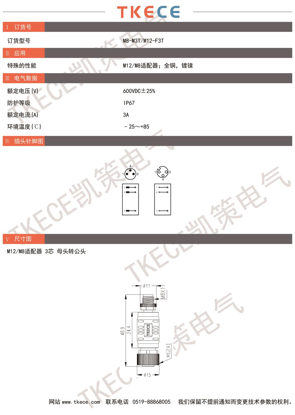 技術參數(shù)M8-F3T-M12-M3T.jpg